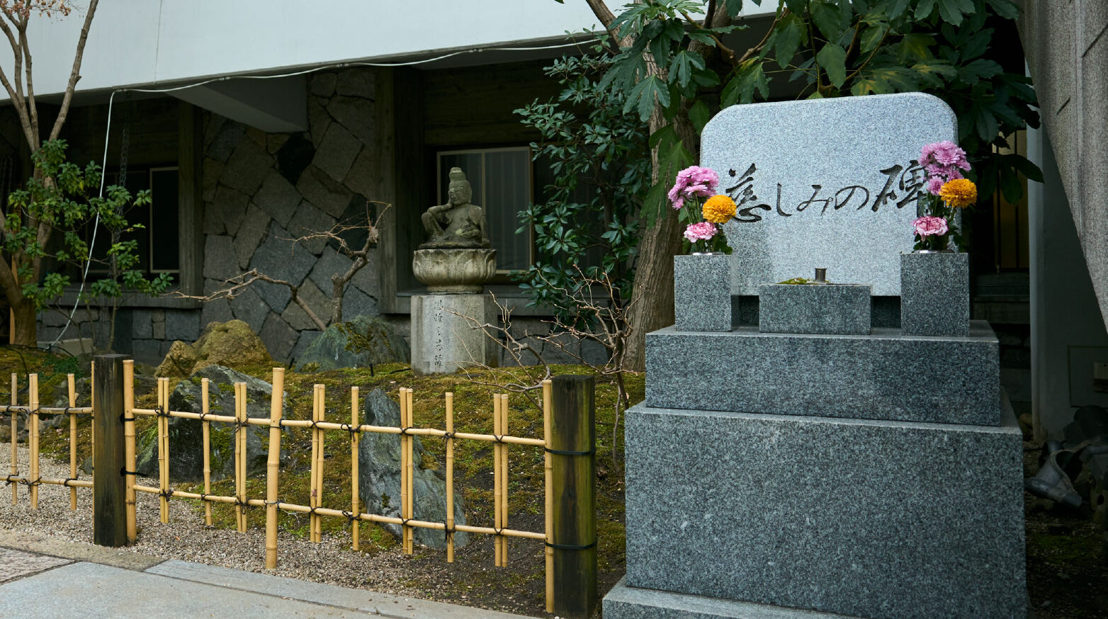 慈しみの碑